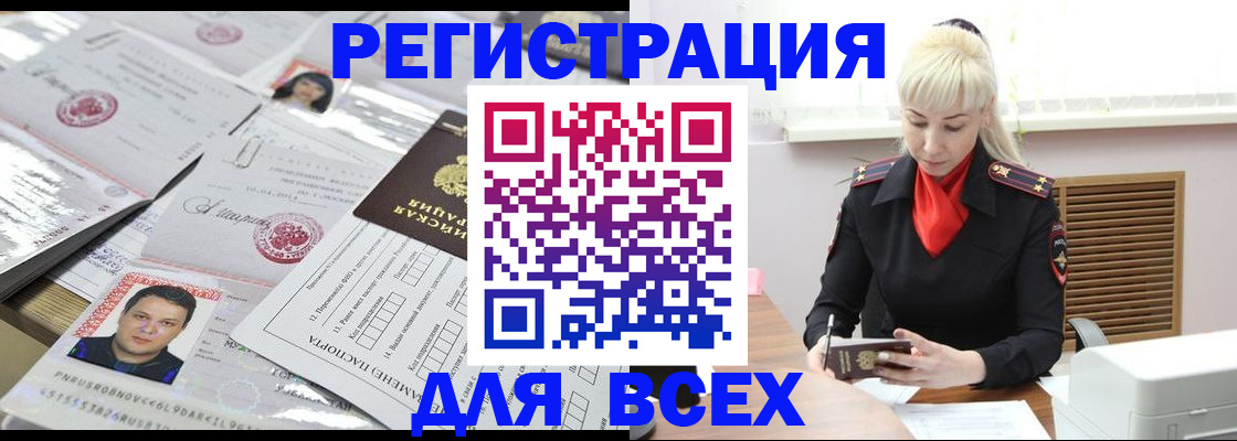 прописка штамп в Покрове