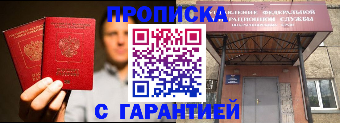 прописка штамп в Покрове